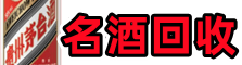 永修县游鑫烟酒回收店
