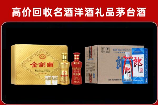 永修县回收剑南春酒